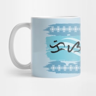 Baybayin word Kisapmata (In the Wink of an Eye) Mug